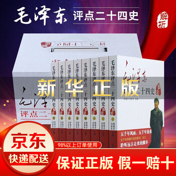 正版 二十四史全套16卷 足本无删减精华版 原版原著 文白对