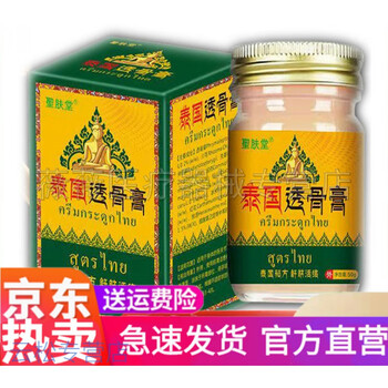 【官方个护】聖肤堂 泰国金蛇透骨膏肩周炎颈椎膝盖腰腿疼痛风湿关节