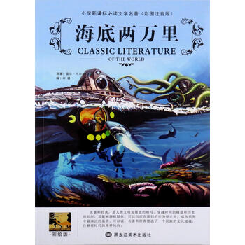 海底两万里