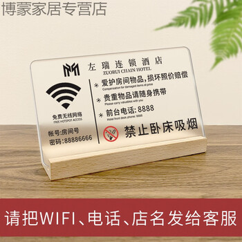 酒店客房温馨提示牌立式禁止吸烟请勿吸烟房间宾馆wifi无线网标识欧琪