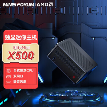 真相吐槽：MINISFORUM铭凡X500怎么样真的好用吗？一定要了解的评测情况！