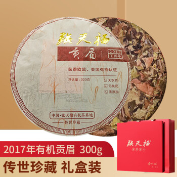 张天福福鼎有机白茶5年老茶饼2017年贡眉300g茶叶礼盒装传世珍藏传世