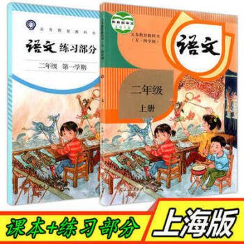 2023上海小學教材書語文數學英語書課本二年級上冊學期滬教版語文書