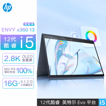 入手必读评测：惠普Envy x360 13笔记本电脑怎么样好不好，使用2个月感受如何! 