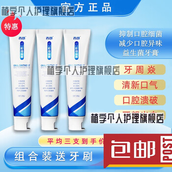 泉q友益生菌牙膏欢炫达洁士hp牙膏益生菌净广州洛兰官网雪友有泉全友