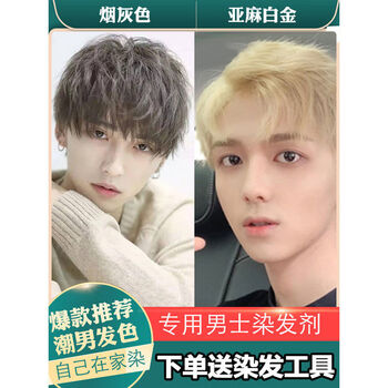 男士奶奶灰植物x3染发剂亚麻白金色自己在家染膏北极星绿底色67度黄