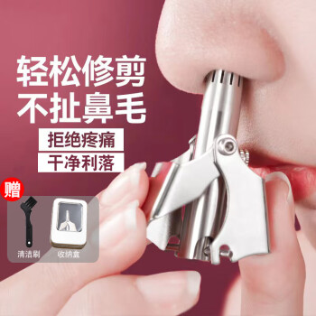 柬渝 鼻毛修剪器手动男士专用剪耳鼻毛小剪刀 不锈钢修鼻毛女鼻孔水洗 便携式鼻毛剪（铁盒装+清洁刷）