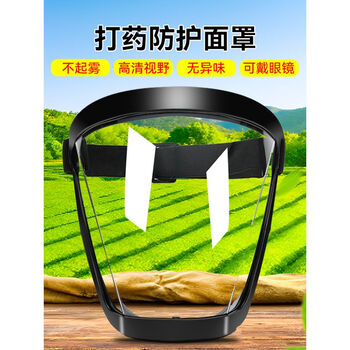 打药防护面罩防毒面具农药杀虫护目镜全脸防护罩喷药防雾的眼镜防超清
