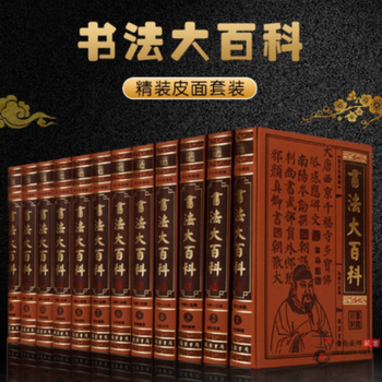 书法大百科 全套12册皮面精装16开 中国书法全集书法百科全书 中国书法艺术书籍