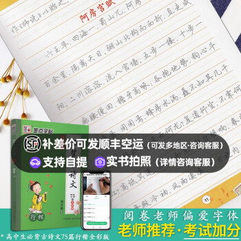 墨点字帖高中生必背古诗文75篇全彩版行楷硬笔书法字帖高考高中语文古诗文字帖字帖成人楷书高中生必背