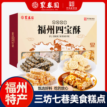 聚春园福州四宝酥 手工传统礼糖 三坊七巷福州特产休闲零食花生四味酥糕 福州四宝酥360g