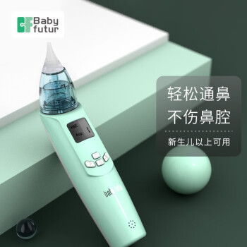 Baby futur电动吸鼻器 新生婴儿童宝宝 鼻腔清洁通洗鼻塞鼻涕屎器 3档充电款 薄荷绿（电池款）1支盐水