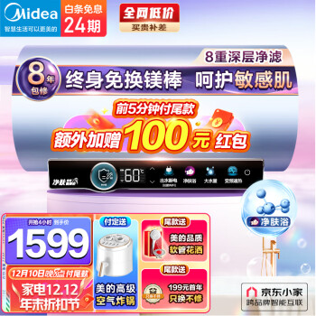 美的（Midea）电热水器80升3200W变频速热高颜值美肤洗镁棒免更换出水断电WiFi智控京东小家 F8032-JA7(HE)