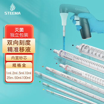 STEEMA斯蒂曼 血清移液管 塑料吸管刻度清晰带砂芯 无菌独立包装 50ml 25支