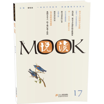 悦读MOOK 第十七卷 褚钰泉