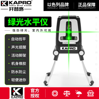 KAPRO开普路2线激光水平仪 红光绿光标线仪贴墙仪 872G（2线绿光）