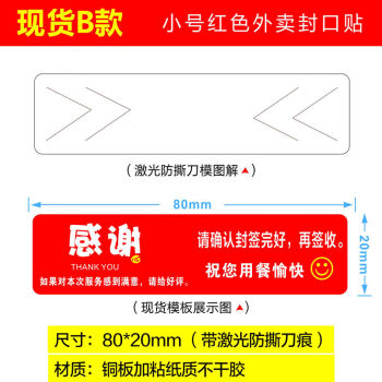 新款外賣封口貼打包封條餐盒防拆防撕貼紙食品安全不乾膠標籤b款紅色