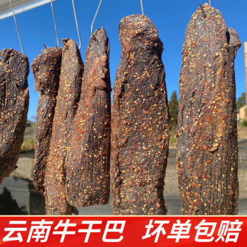 云南牛肉干巴特产新鲜黄牛肉干腌制腊牛肉保山黄牛风干250g半干麻辣