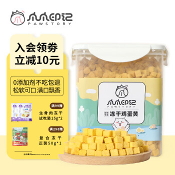 爪爪印记冻干蛋黄粒猫零食狗狗宠物训练奖励零食卵磷脂成幼猫咪 鸡蛋黄650g 纯蛋黄无添加