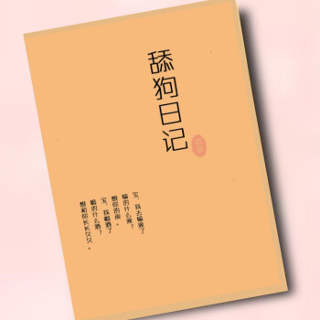 舔狗日記幽默搞笑語錄土味情話情書體鯨落體初高中生練字帖s17舔狗