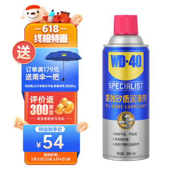 WD-40矽质润滑剂wd40汽车窗润滑剂橡胶套胶条养保护发动机皮带异响消除
