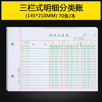 复币三栏式日记账图片