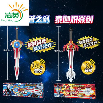 欧布泰迦奥曼声光儿童男孩大号人圣剑玩具泰迦炽焱剑欧布之剑