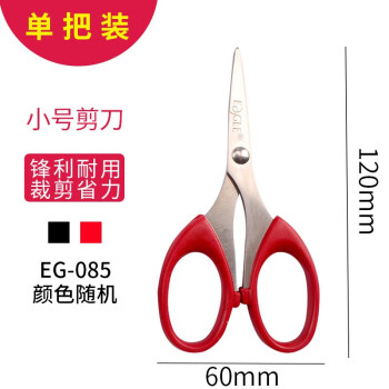 益而高（EAGLE）办公剪刀优质钢材家用剪纸刀手工长剪刀 红/黑颜色随机 EG-085 单只装