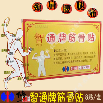 【官方旗舰】修正智通牌筋骨贴修正智通筋骨贴