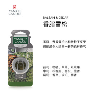 Yankee Candle车载香薰yankee Candle美国扬基出风口香水夹汽车车载香水车用香香脂雪松 图片价格品牌报价 京东