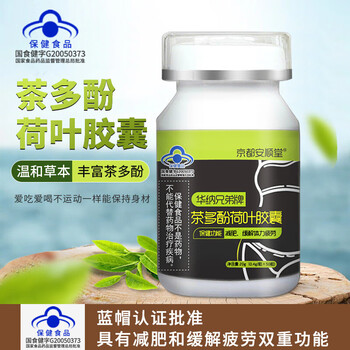京都安顺堂华纳兄弟牌茶多酚荷叶胶囊50粒缓解体力疲劳 3瓶【2瓶价】