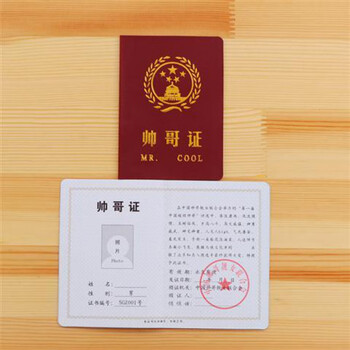 恶搞趣味证书个性搞笑证书男友证女友证好老婆好闺蜜证女神证 帅哥 2