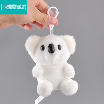 公仔毛绒玩具黄虎白虎公仔男孩女孩背包挂饰白色考拉12厘米迷你零钱包