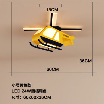 英格照明直升機飛機燈兒童房led吸頂燈創意個性男孩女孩房間燈臥室
