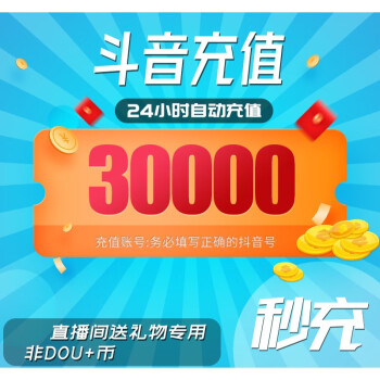 抖音音浪余额30000图片图片