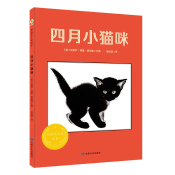 四月小猫咪(精)