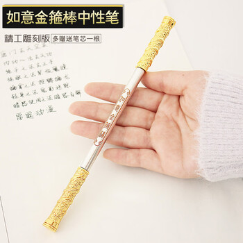 孙悟空金箍棒中性笔 金属锌合金 孙行者金箍棒中性笔 wz 情侣礼物 孙