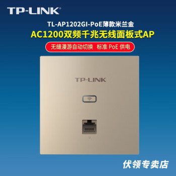 tplinkȫǧapȫwifiװ5G縲acֲʽǽPOE· TL-AP1202GI-POE