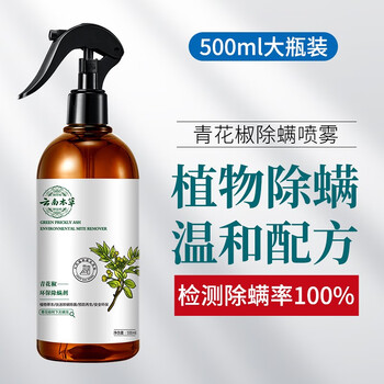 500ml大瓶装 亮友云南本草除螨喷雾防尘螨床上除螨剂植物杀螨虫免洗抑螨虫剂青花椒除螨喷雾1瓶500ml 图片价格品牌报价 京东