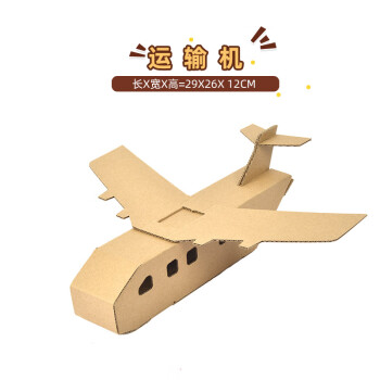 手工纸盒小汽车纸板飞机坦克制作材料幼儿园diy纸箱恐龙玩具运输机