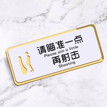 新升级便后冲洗提示牌创意亚克力男厕所标语温馨提示贴卫生间文明用语