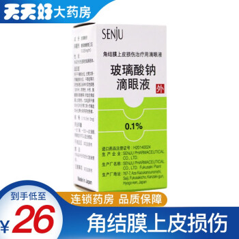 senju玻璃酸鈉滴眼液015ml適用於角結膜上皮損傷治療用滴眼液眼乾燥症