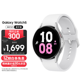 三星（SAMSUNG）Galaxy Watch5蓝牙通话版 运动智能电话手表/体脂/5纳米芯片/导航/血氧 44mm 云雾冰川