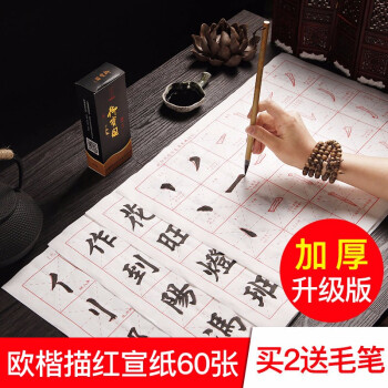 御宝阁宣纸毛笔字帖临摹文房四宝大中楷书法练习欧楷描红初学入门米字格半生熟 欧楷临摹(60张)买2件送兼毫毛笔