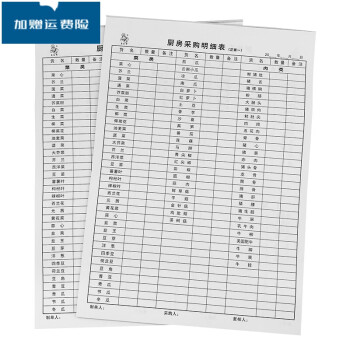 索酷a4廚房採購單沽清單酒店酒樓飯店後廚食材購貨單蔬菜明細表每日