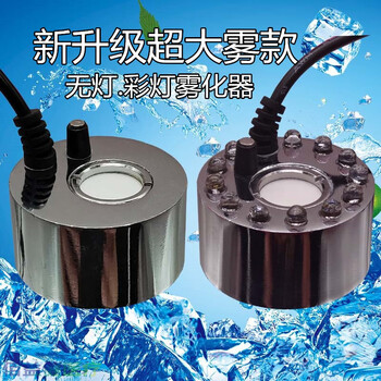 京健康大雾量单头超声波雾化头水池假山景观喷雾鱼缸流水盆景彩灯造雾
