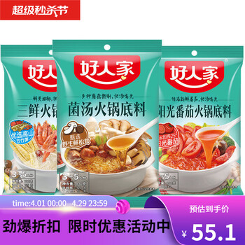 新货好人家骨汤火锅底料菌汤三鲜阳光番茄火锅底料清汤火锅料菌汤三鲜