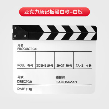 威润祺 大号场记板专业电影导演打板器亚克力道具拍摄影卡板拍板开