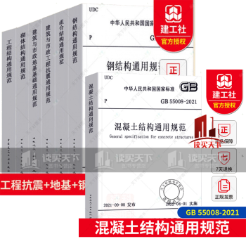 7册 工程结构通用+钢结构通用规范+建筑与市政工程抗震通用规范+建筑与市政地基基础通用规范+组合结构+混凝土结构通用规范+砌体结构通用规范套装k