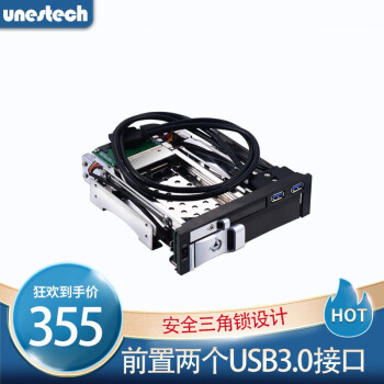 unestech 2.5+3.5英寸双盘SATA光驱位 内置硬盘抽取盒 热插拔 前置USB3.0接口 黑色